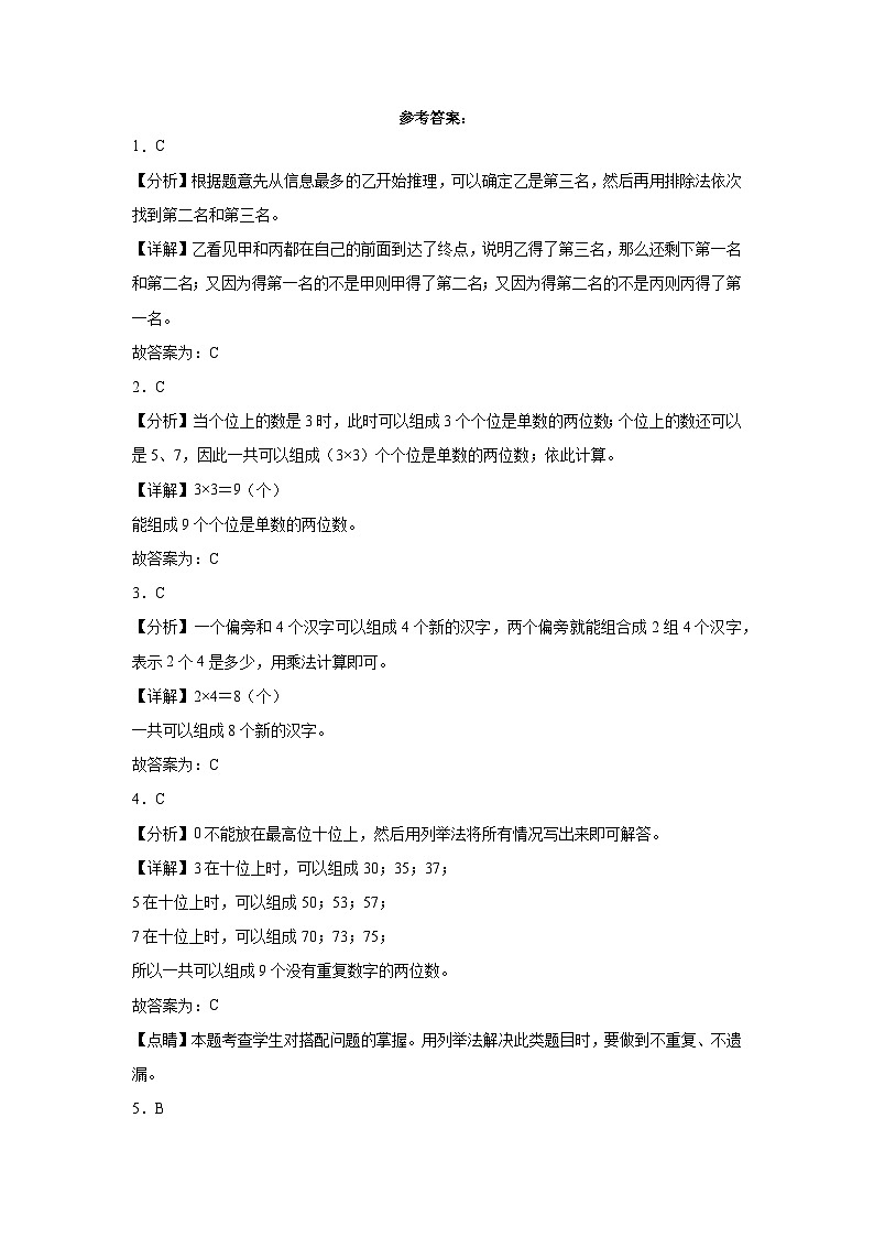 探索规律-人教版数学三年级下册期末复习试题第3页