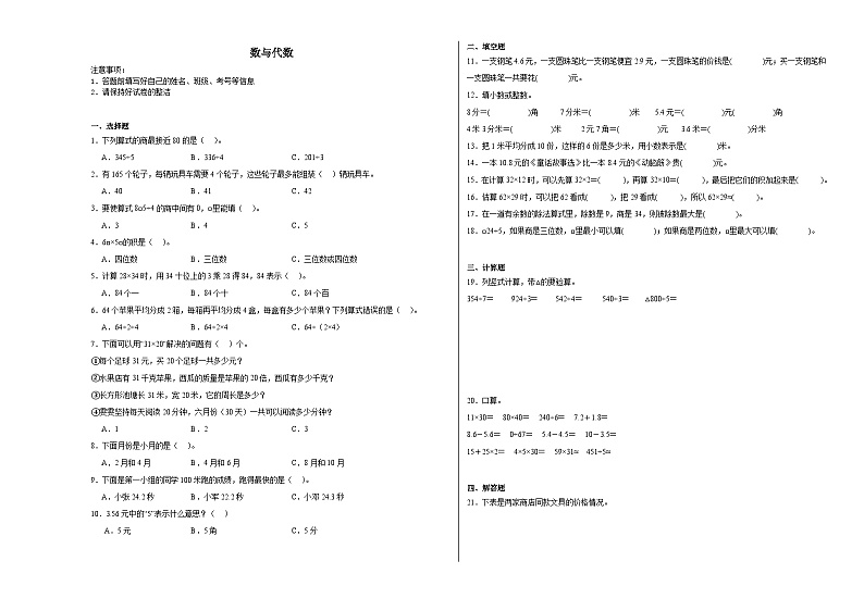 数与代数-人教版数学三年级下册期末复习试题01