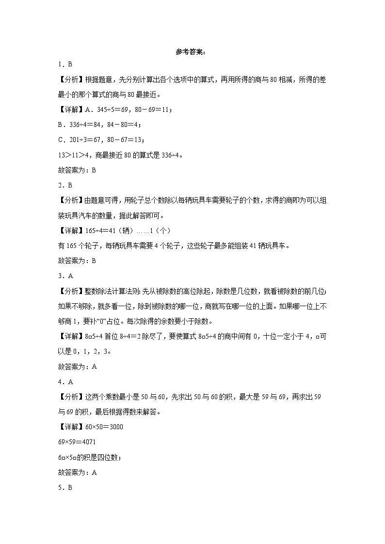 数与代数-人教版数学三年级下册期末复习试题03