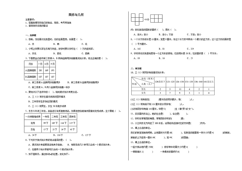 图形与几何-人教版数学三年级下册期末复习试题01