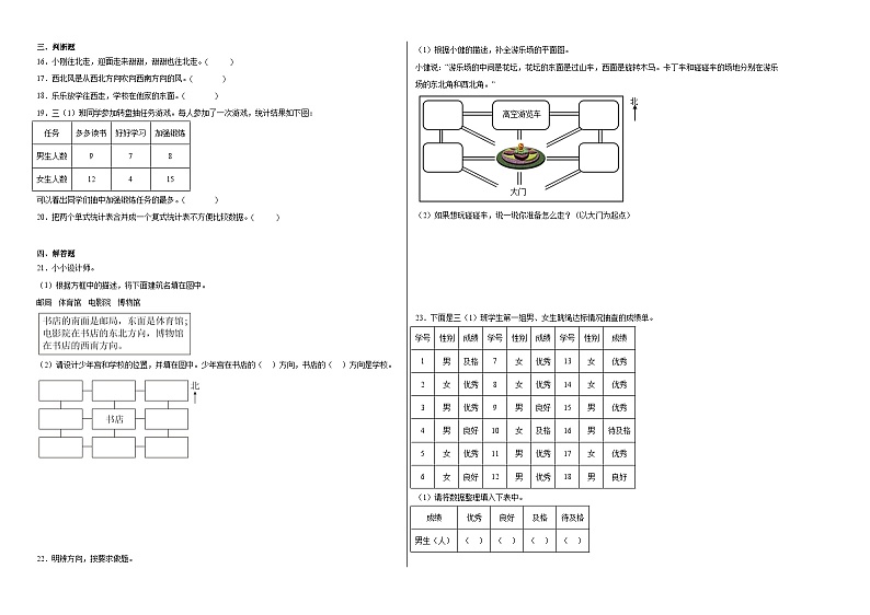 图形与几何-人教版数学三年级下册期末复习试题02