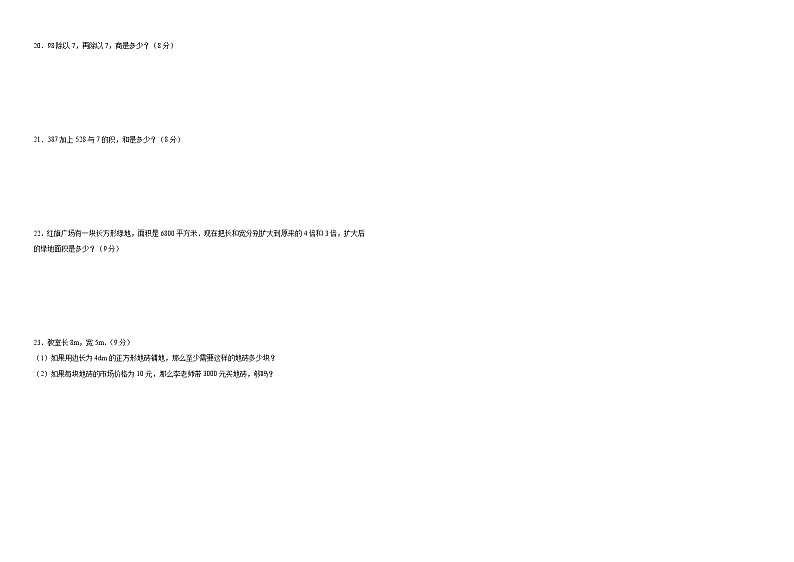 期末测试（一）-人教版数学三年级下册期末复习试题第2页