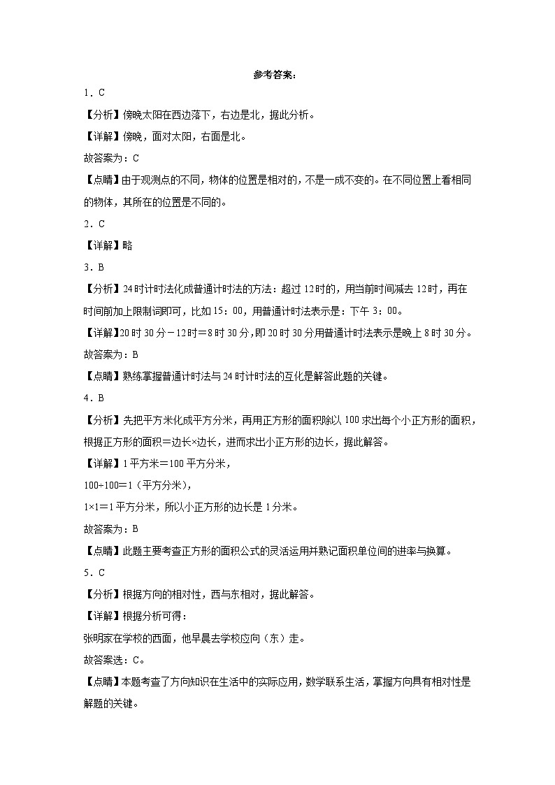 期末测试（一）-人教版数学三年级下册期末复习试题第3页