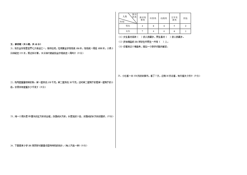 期末测试（二）-人教版数学三年级下册期末复习试题第2页