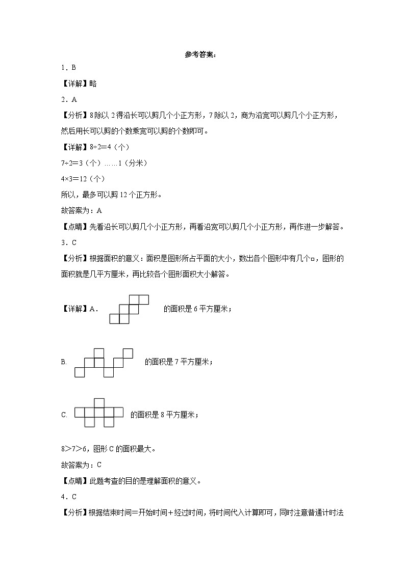期末测试（二）-人教版数学三年级下册期末复习试题第3页