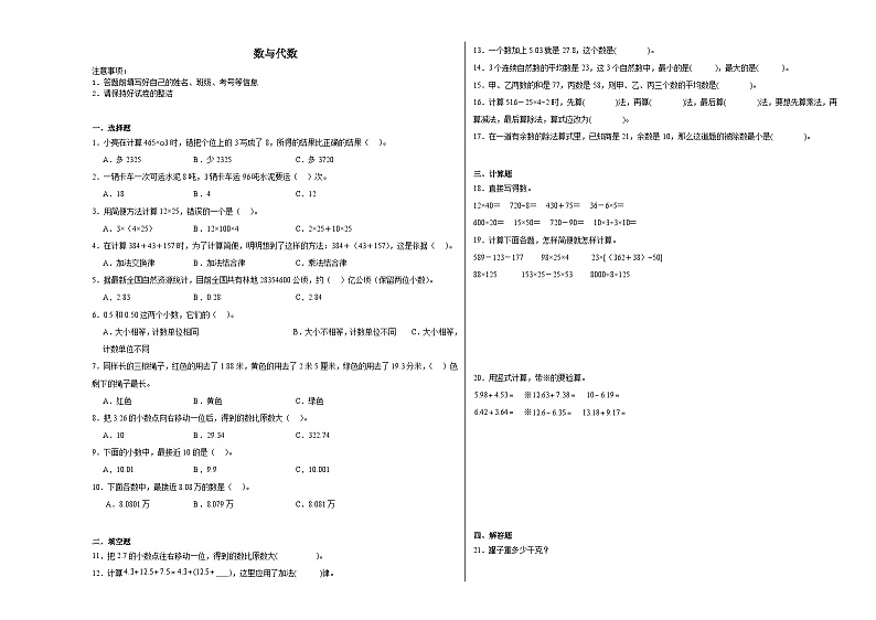 数与代数 -人教版数学四年级下册期末复习试题01