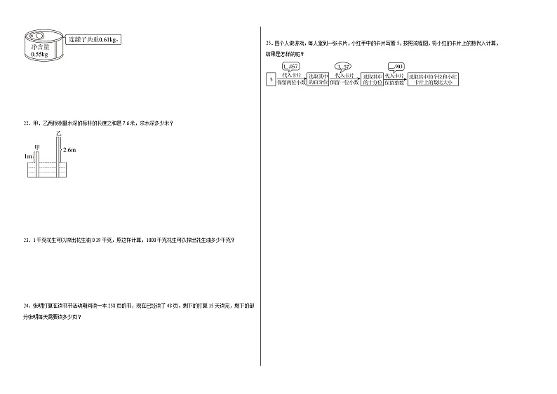 数与代数 -人教版数学四年级下册期末复习试题02