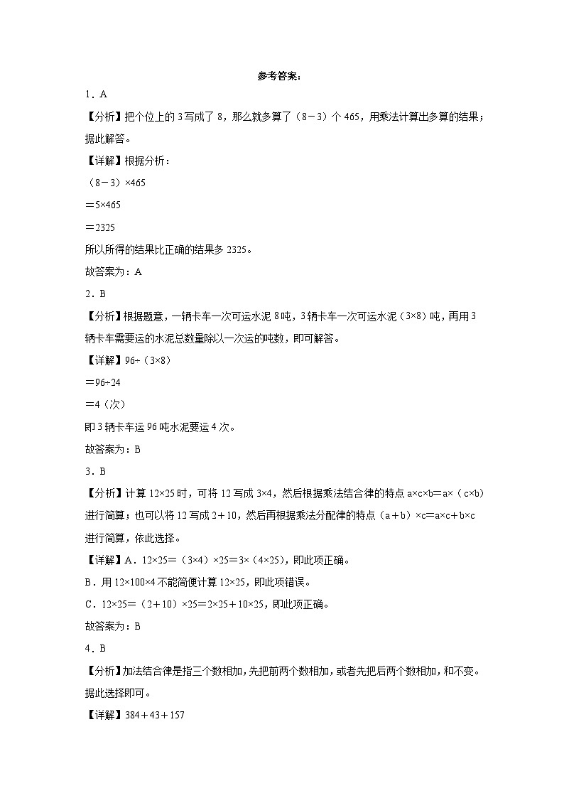 数与代数 -人教版数学四年级下册期末复习试题03