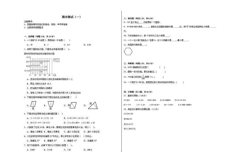 期末测试（一） -人教版数学四年级下册期末复习试题第1页