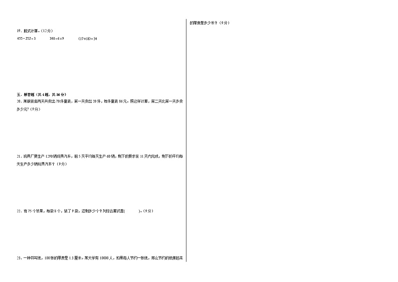 期末测试（一） -人教版数学四年级下册期末复习试题第2页