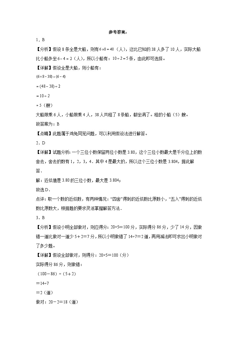 期末测试（二） -人教版数学四年级下册期末复习试题03