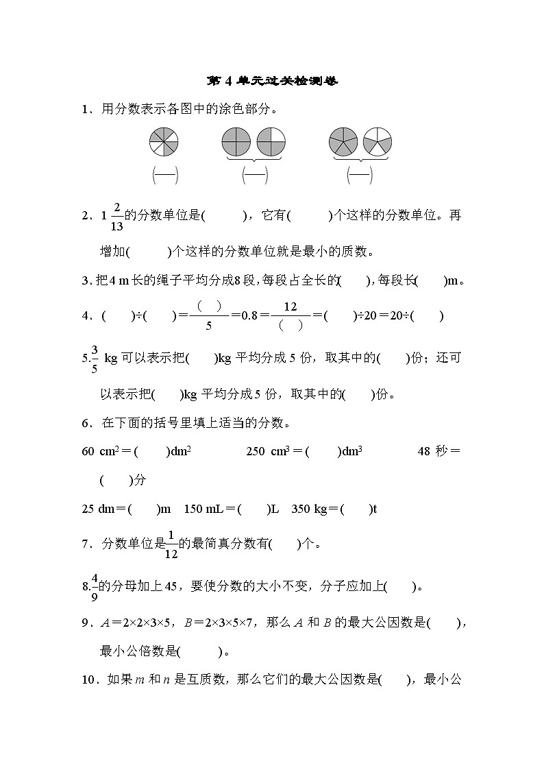 人教版数学五年级下册——第四单元综合与测试第1页