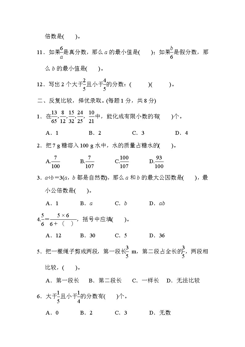 人教版数学五年级下册——第四单元综合与测试第2页