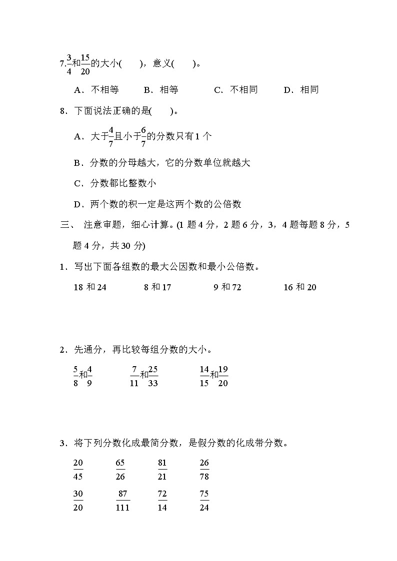 人教版数学五年级下册——第四单元综合与测试第3页