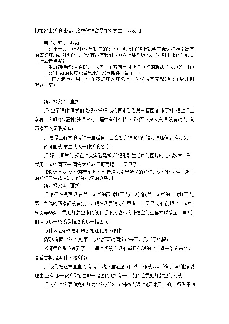 【核心素养】北师大版小学数学四年级上册1《线的认识》课件+教案02