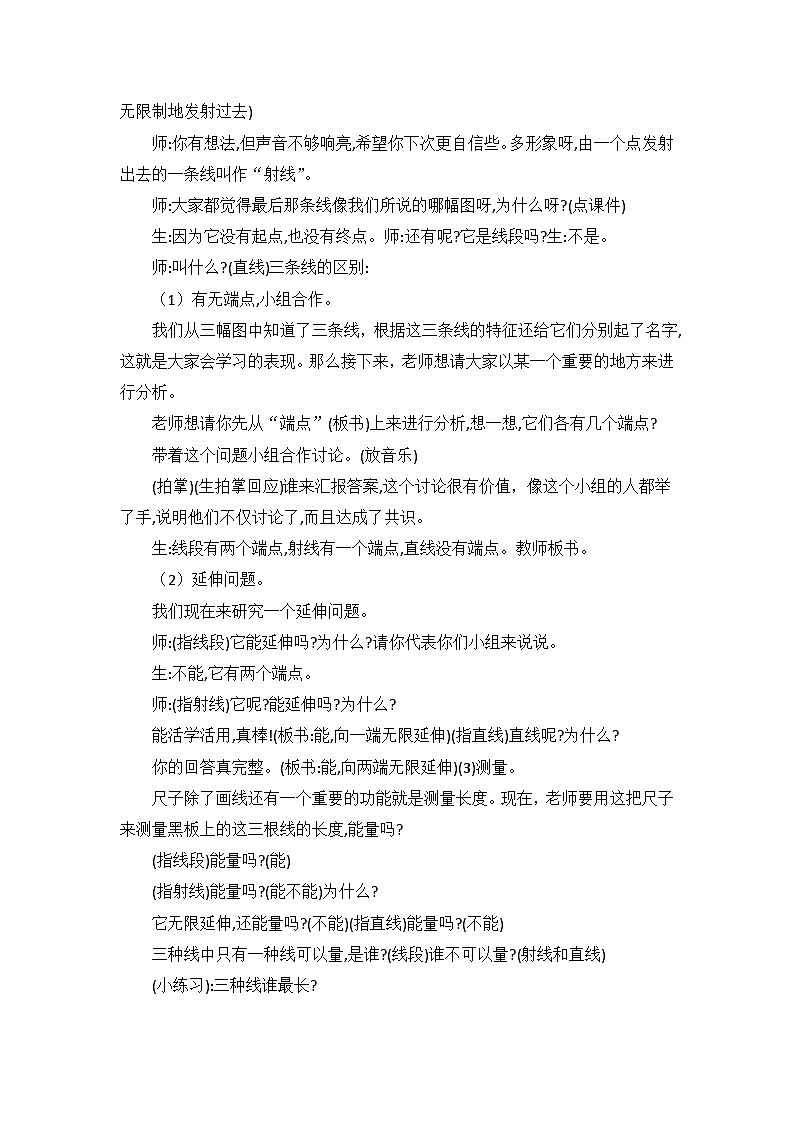 【核心素养】北师大版小学数学四年级上册1《线的认识》课件+教案03