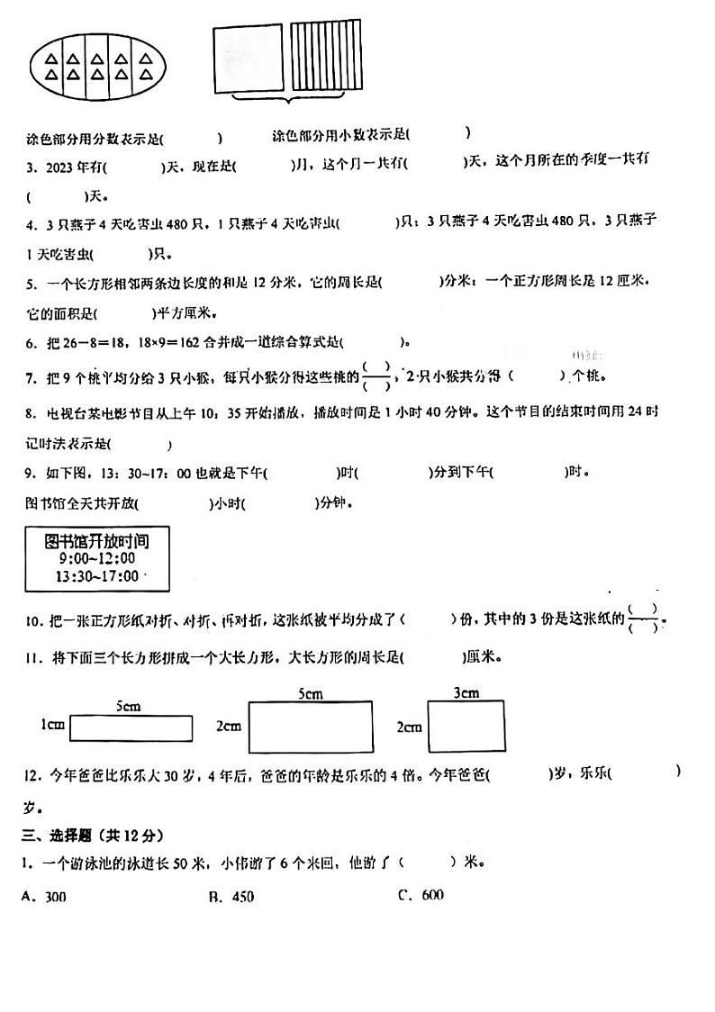 江苏省南京市江宁区2022-2023学年三年级下学期期末检测数学试题第2页