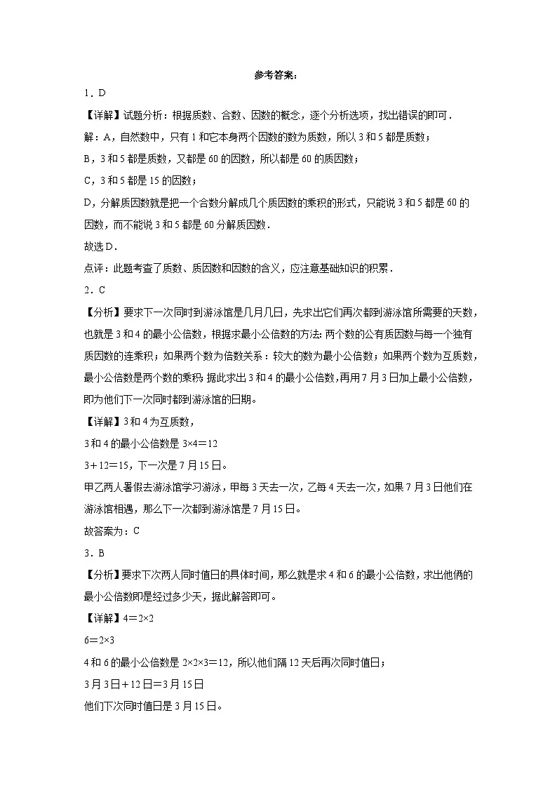 小学数学三倍数与因数课时作业-教习网|试卷下载