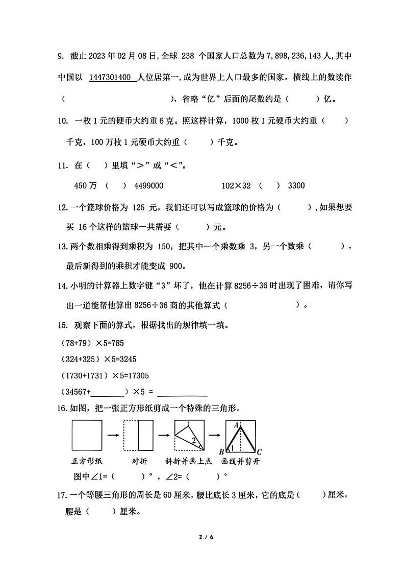 江苏省南京市雨花台区2022-2023学年四年级下学期期末检测数学试题第2页