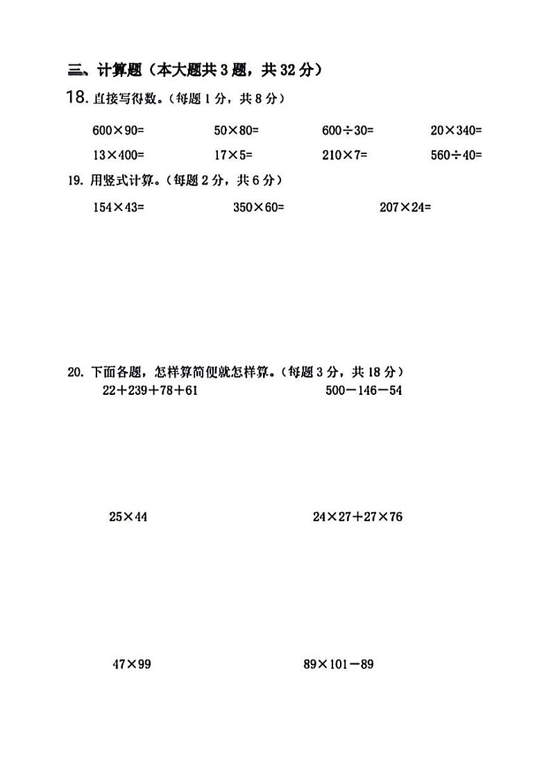 江苏省南京市雨花台区2022-2023学年四年级下学期期末检测数学试题第3页