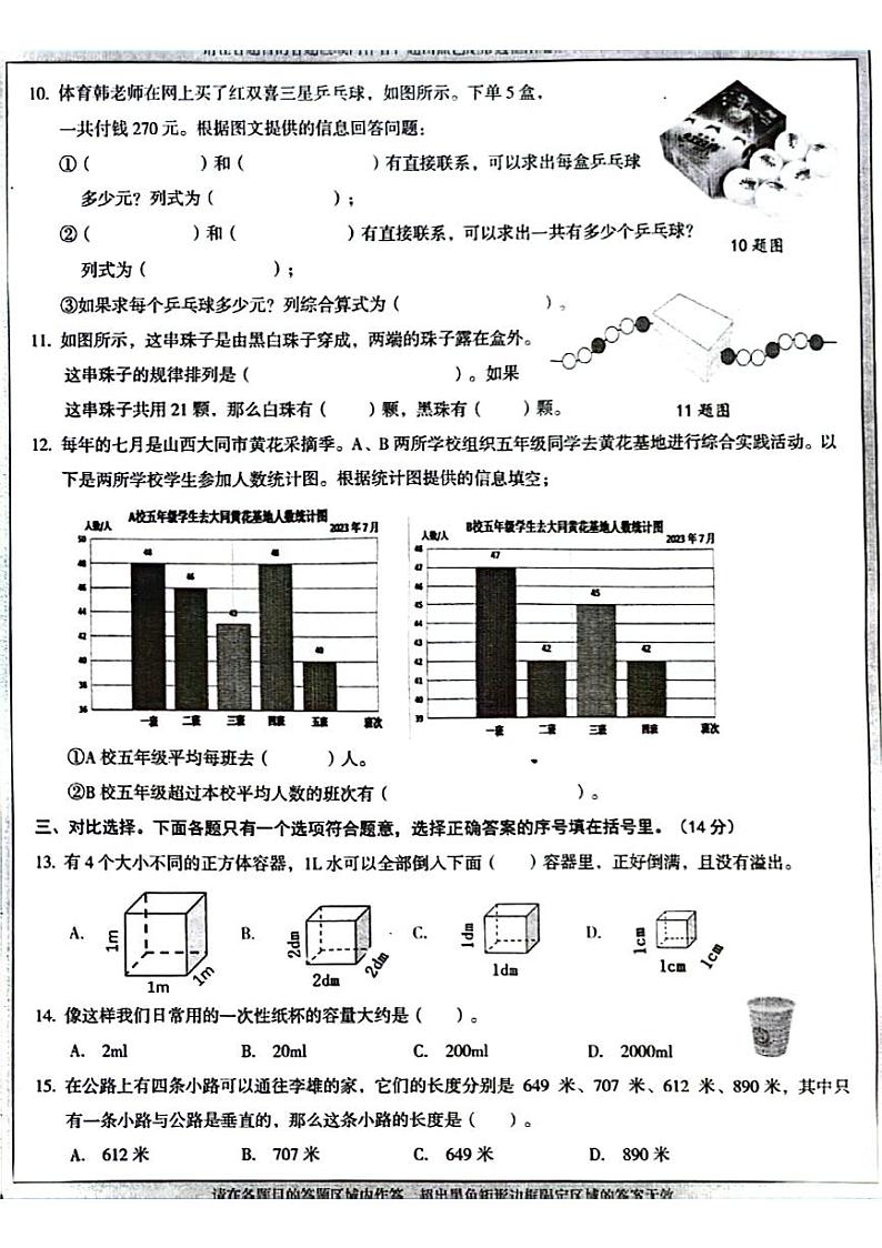 山西省大同市平城区2023-2024学年四年级上学期期末检测数学试题第2页
