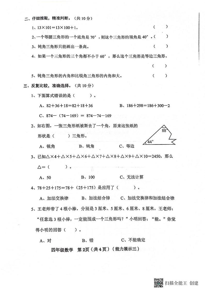 山西省临汾市霍州市2023-2024学年四年级下学期6月月考数学试题第2页