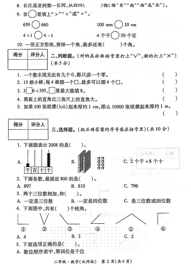 陕西省西安市新城区2023-2024学年二年级下学期第二次月考数学试题第2页
