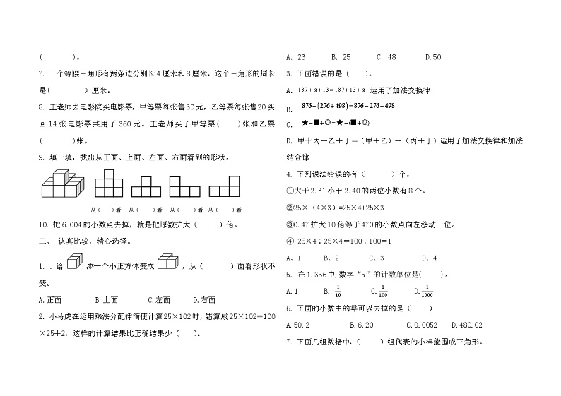 福建省龙岩市松涛小学2022-2023学年四年级下学期期末数学试题第2页