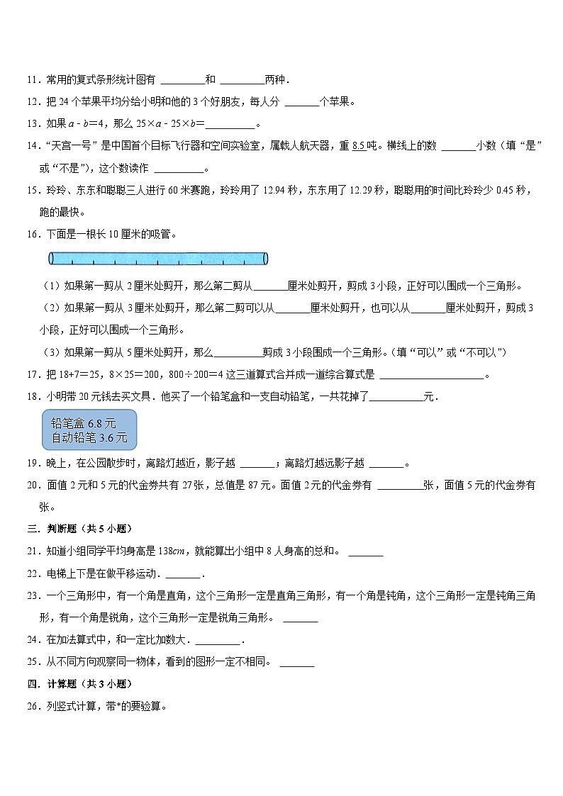 期末复习（试题）-2023-2024学年人教版数学三年级下册第2页