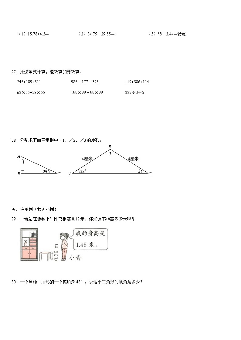 期末复习（试题）-2023-2024学年人教版数学三年级下册第3页