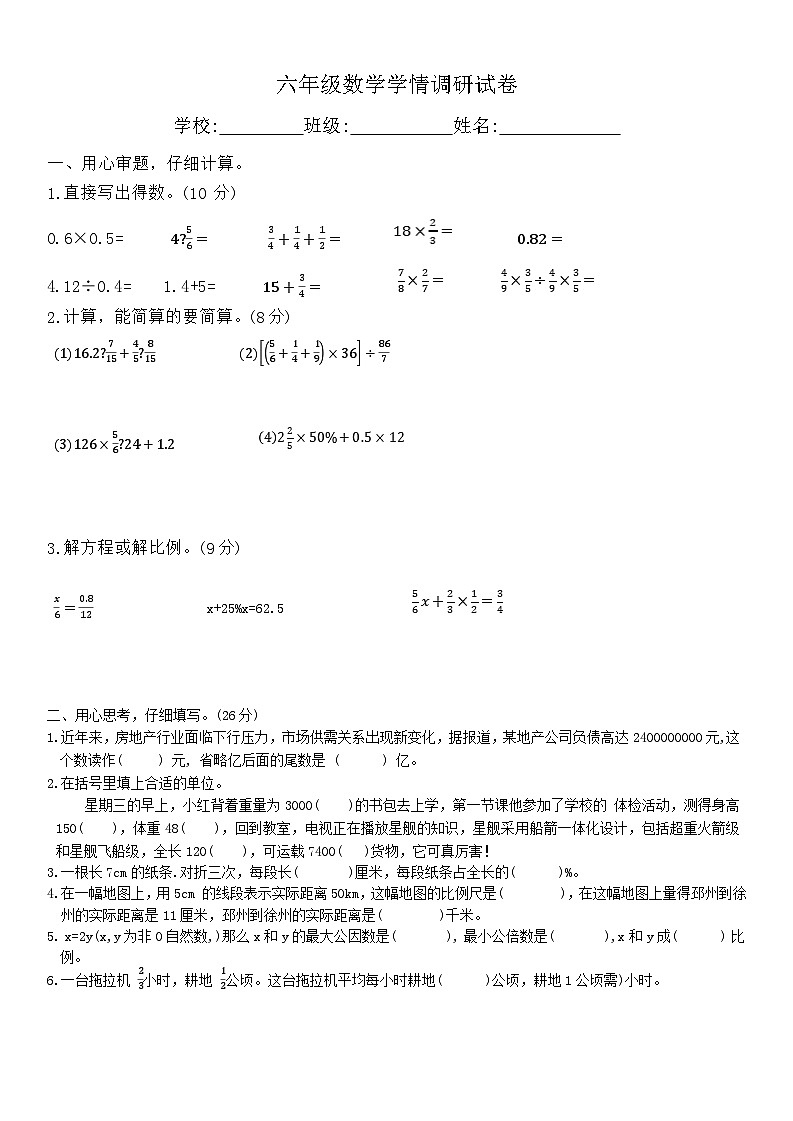 江苏省徐州市邳州市2023-2024学年六年级下学期5月模拟预测数学试题第1页