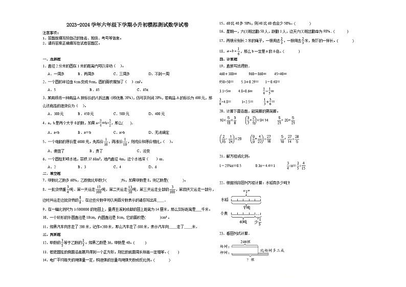 小升初模拟测试(试题)-2023-2024学年六年级下册数学 人教版第1页