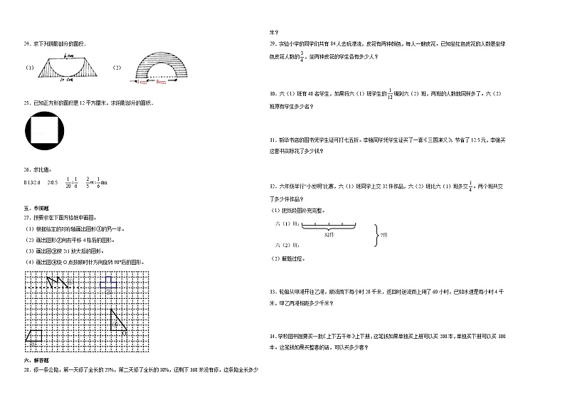 小升初模拟测试(试题)-2023-2024学年六年级下册数学 人教版第2页