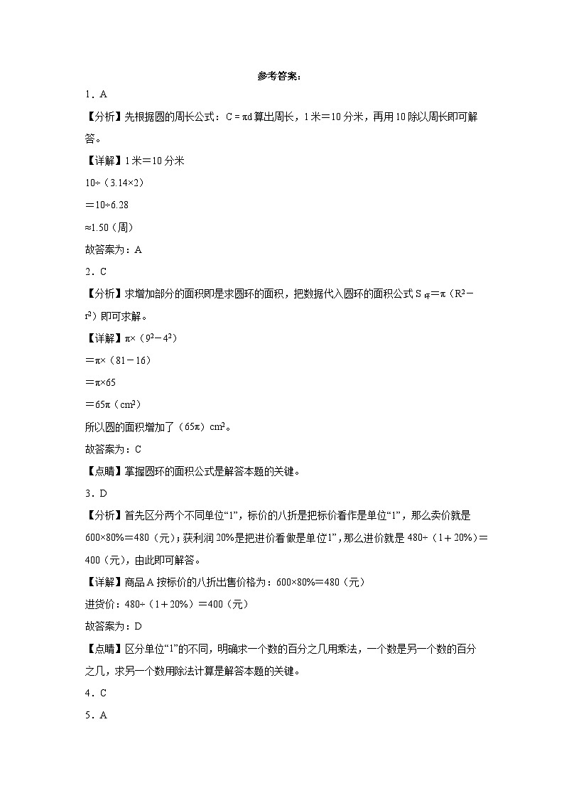 小升初模拟测试(试题)-2023-2024学年六年级下册数学 人教版第3页