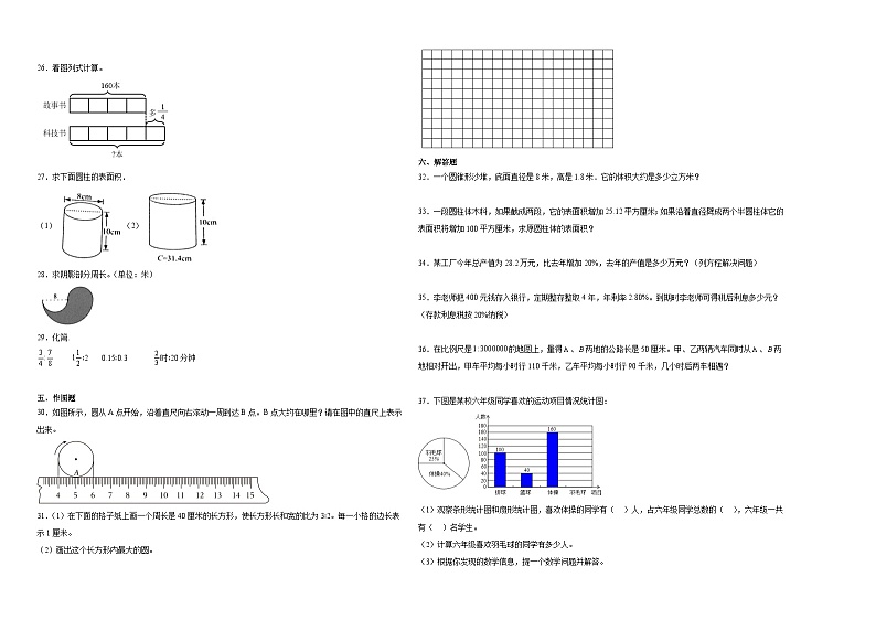 小升初模拟测试(试题)-2023-2024学年六年级下册数学北师大版(03)第2页
