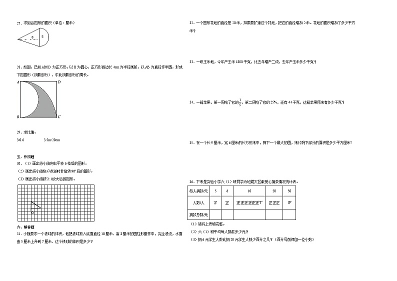 小升初模拟测试押题卷(试题)-2023-2024学年六年级下册数学 苏教版02