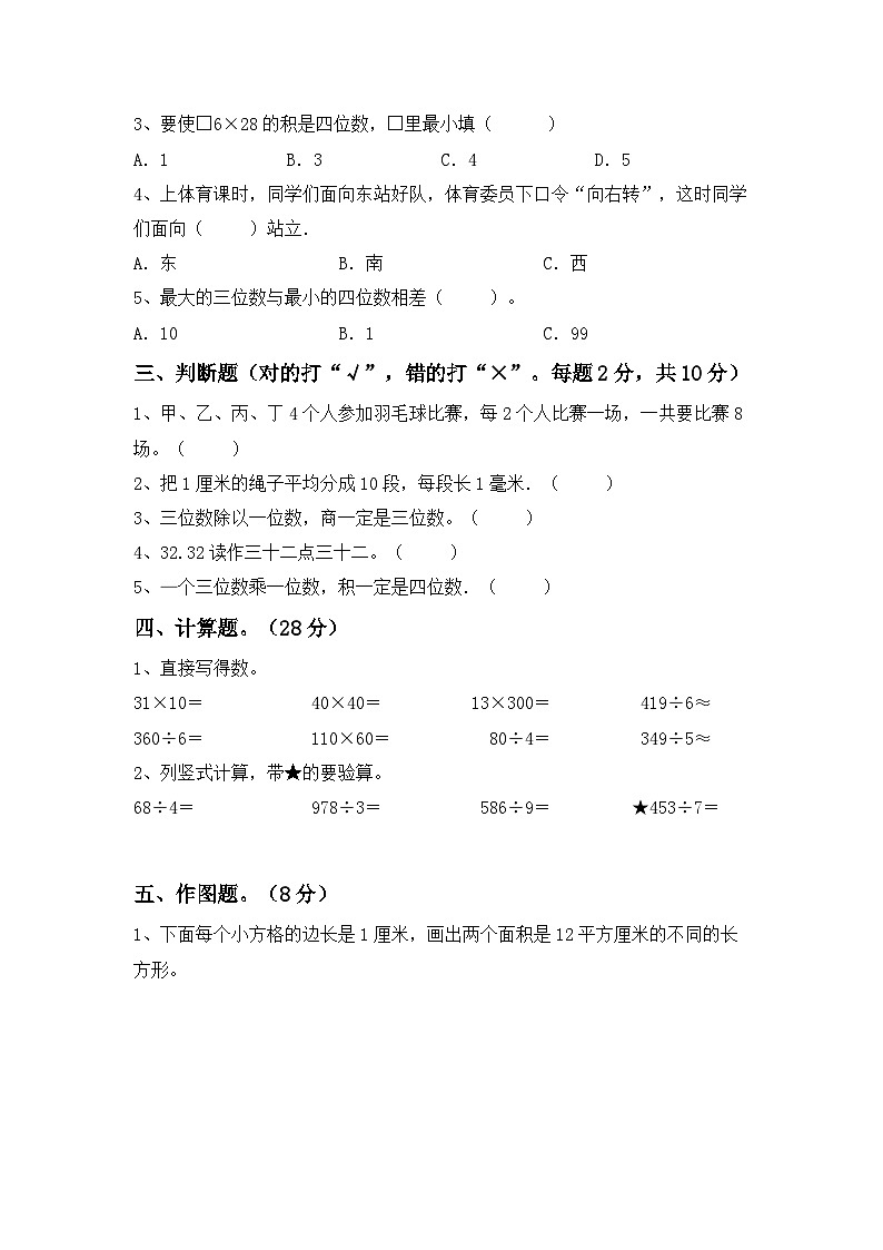 期末试卷(试题)-2023-2024学年三年级下册数学人教版第2页