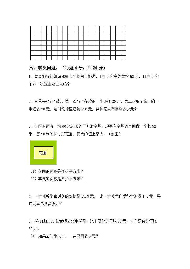 期末试卷(试题)-2023-2024学年三年级下册数学人教版第3页