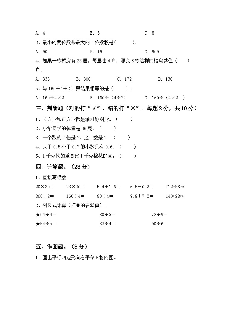 期末试卷（试题）-2023-2024学年人教版三年级数学下册第2页