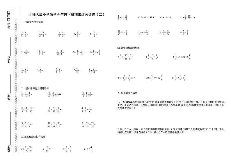 期末过关训练（试题）-2023-2024学年北师大版数学五年级下册第1页