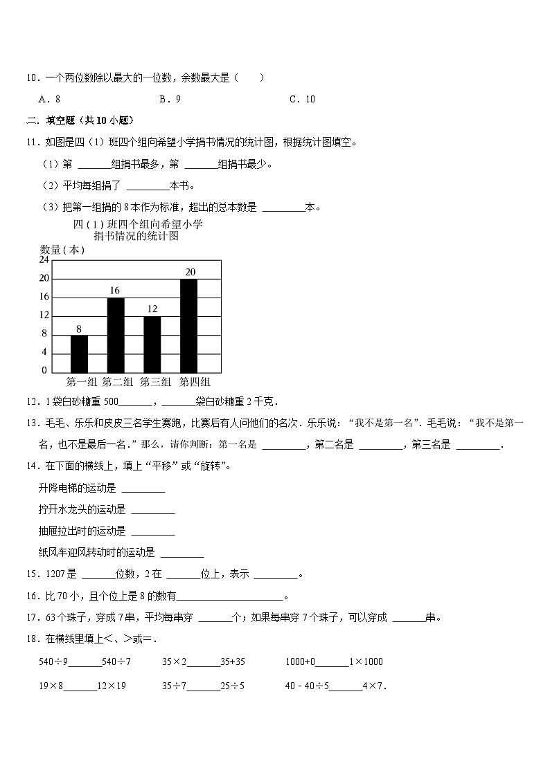 期末复习试题11（试题）-2023-2024学年二年级下册数学人教版第2页