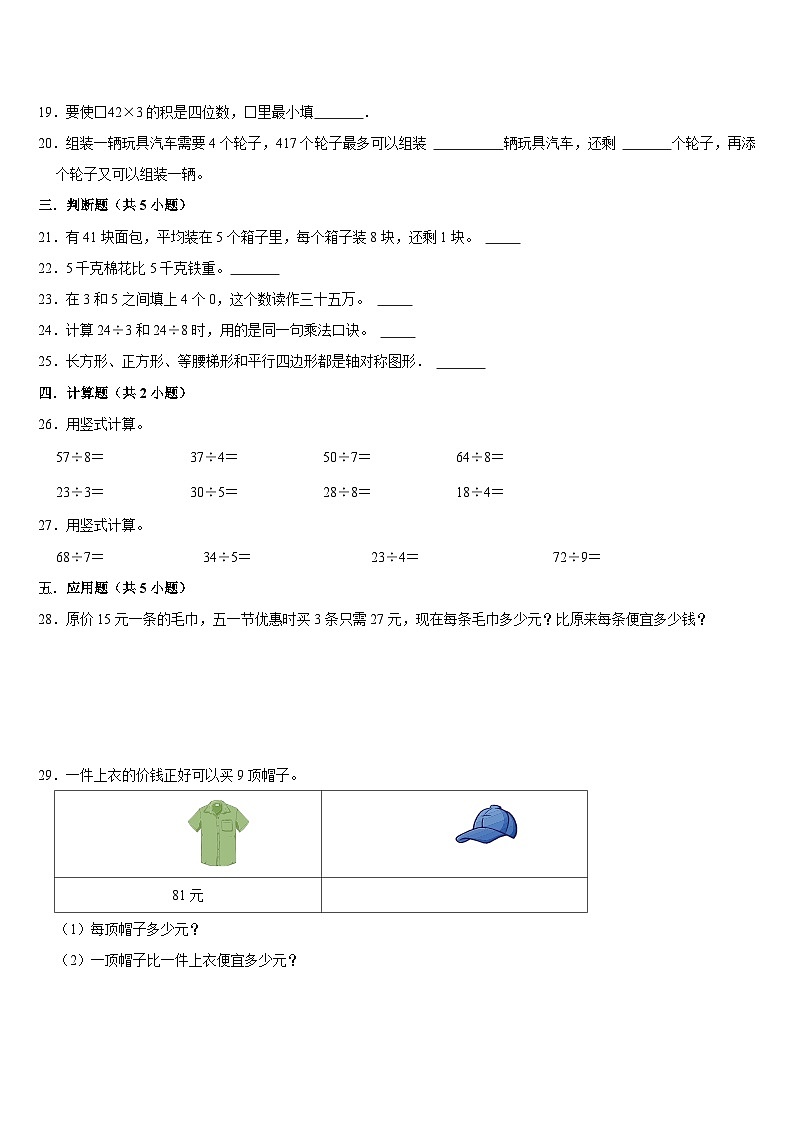 期末复习试题11（试题）-2023-2024学年二年级下册数学人教版第3页
