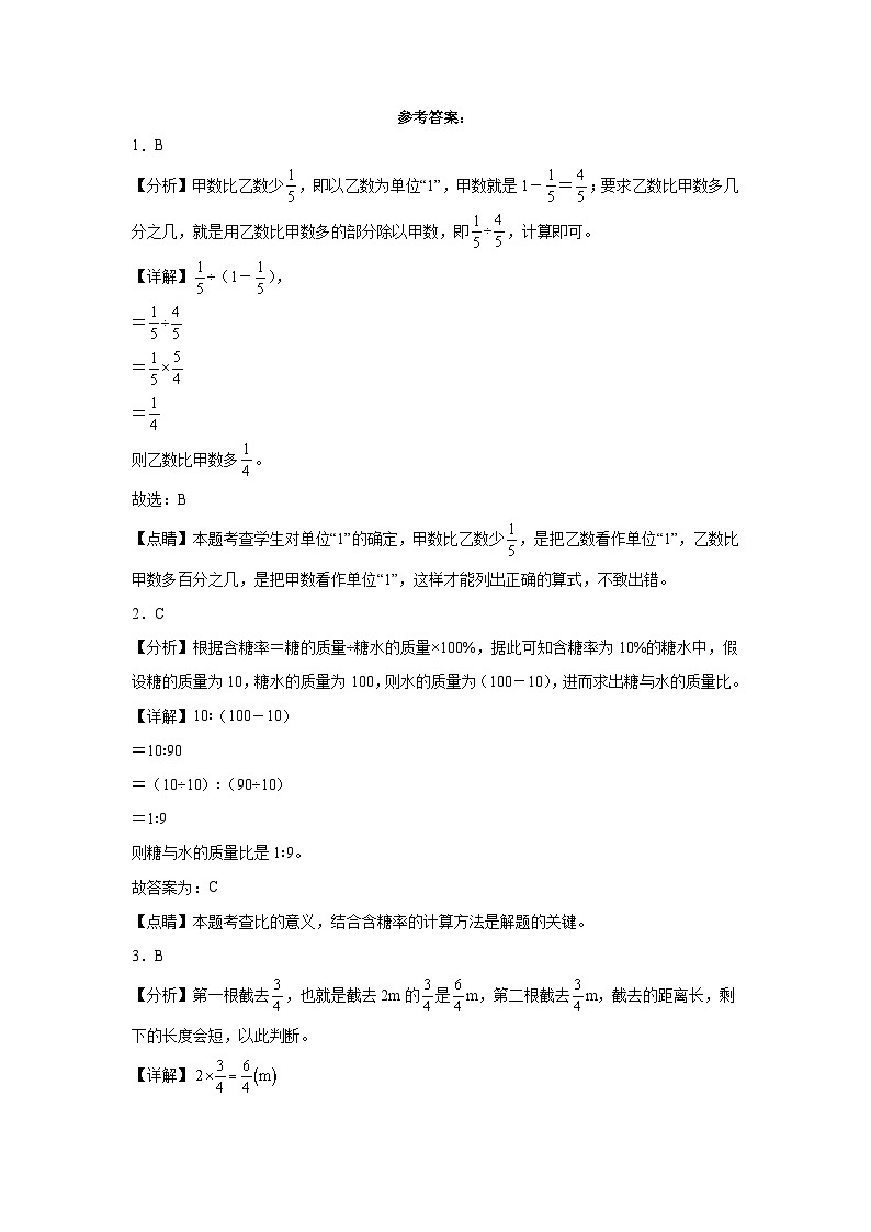 小升初模拟测试预测卷(试题)-2023-2024学年六年级下册数学 人教版03