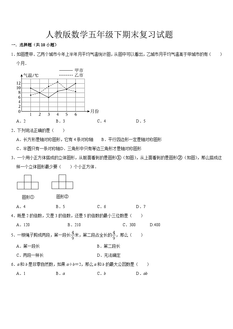 期末复习（试题）-2023-2024学年人教版数学五年级下册01