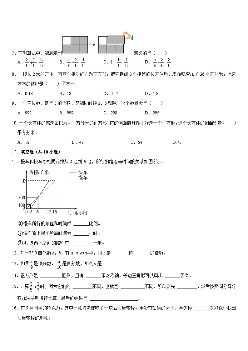 期末复习（试题）-2023-2024学年人教版数学五年级下册02