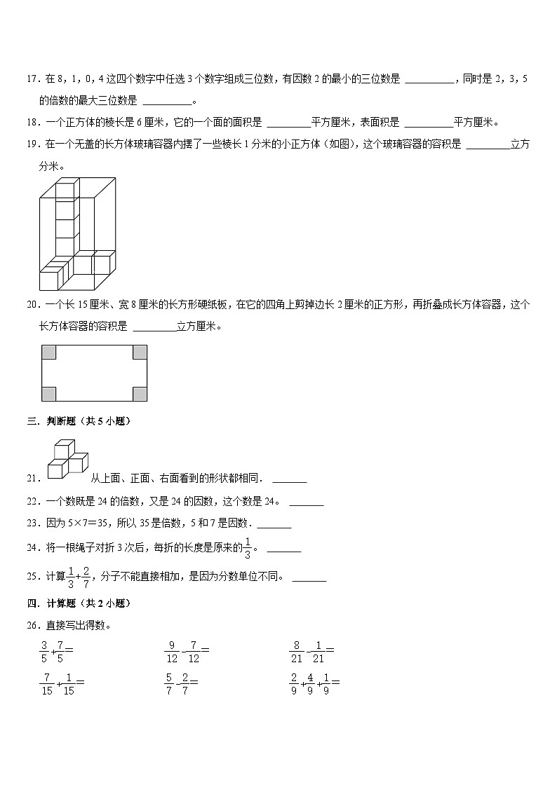 期末复习（试题）-2023-2024学年人教版数学五年级下册03