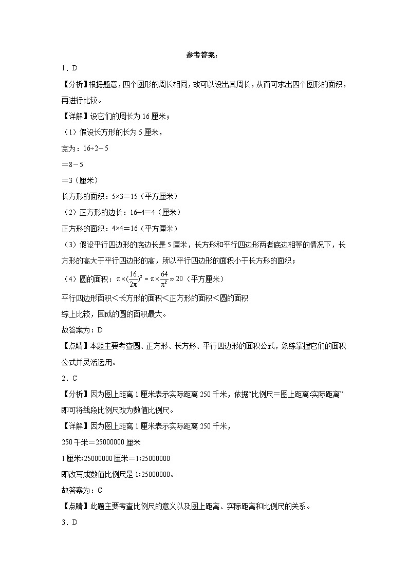 小升初模拟测试(试题)-2023-2024学年六年级下册数学北师大版(02)第3页
