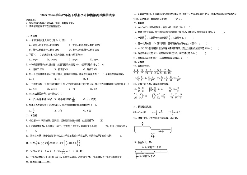 小升初模拟测试押题卷(试题)-2023-2024学年六年级下册数学人教版01