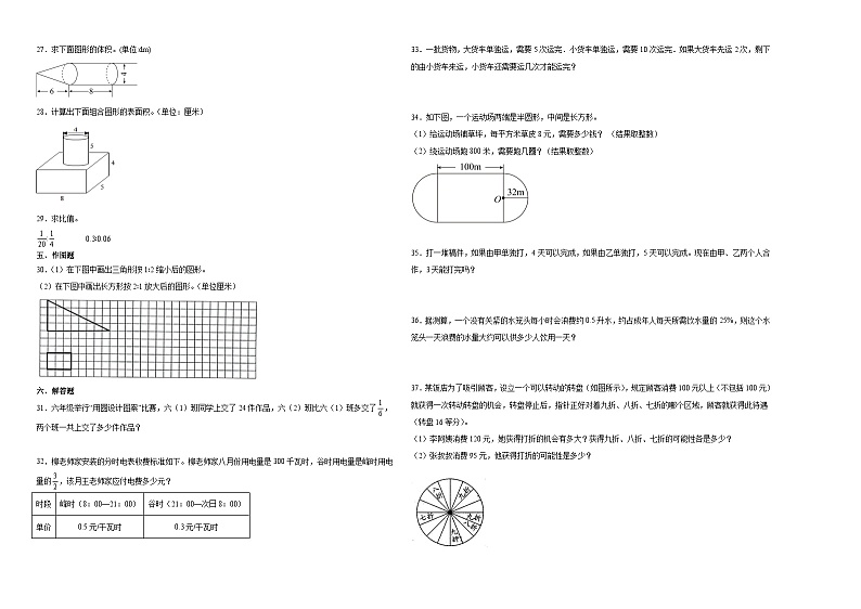 小升初模拟测试押题卷(试题)-2023-2024学年六年级下册数学人教版02