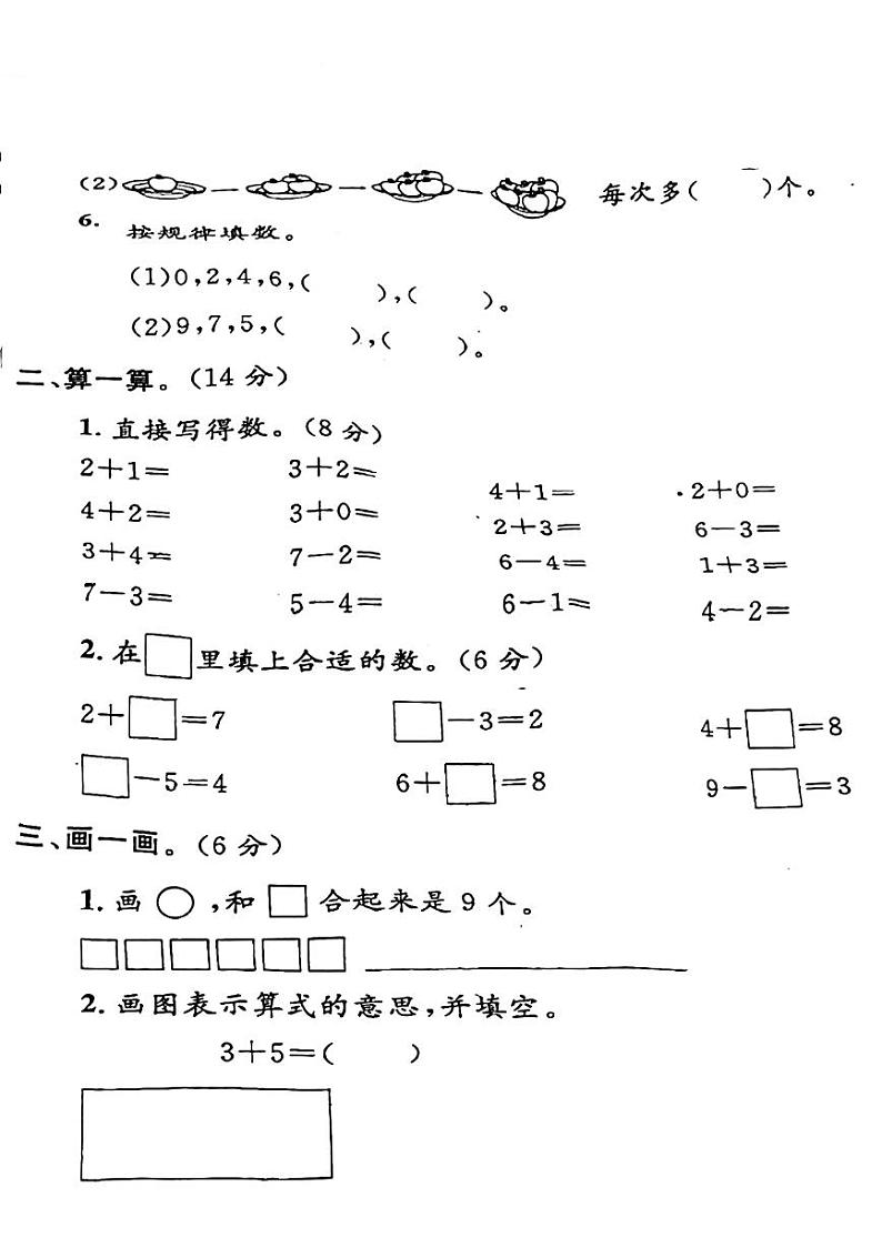 浙江省宁波市鄞州区潘火街道东南小学2023-2024学年一年级上学期期中检测数学试卷第2页